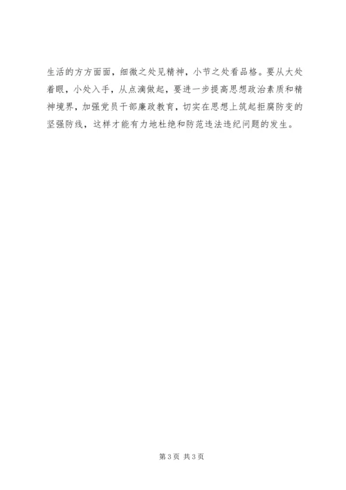 学习农村基层干部廉洁履行职责若干规定心得体会 (3).docx