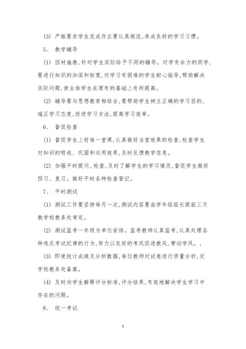 教学管理实施细则10篇.docx