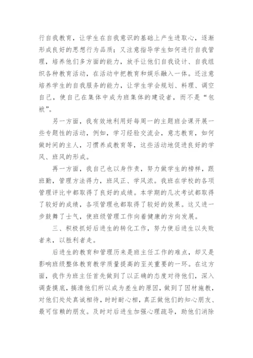 初中个人德育工作总结.docx