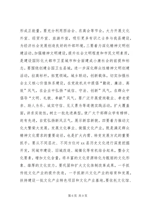 县委工作会议上的讲话 (2).docx