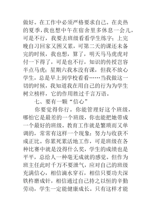 班主任工作反思.docx