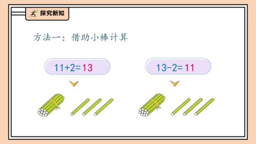 【课堂无忧】人教版一年级上册4.5 简单加、减法（课件）(共37张PPT)