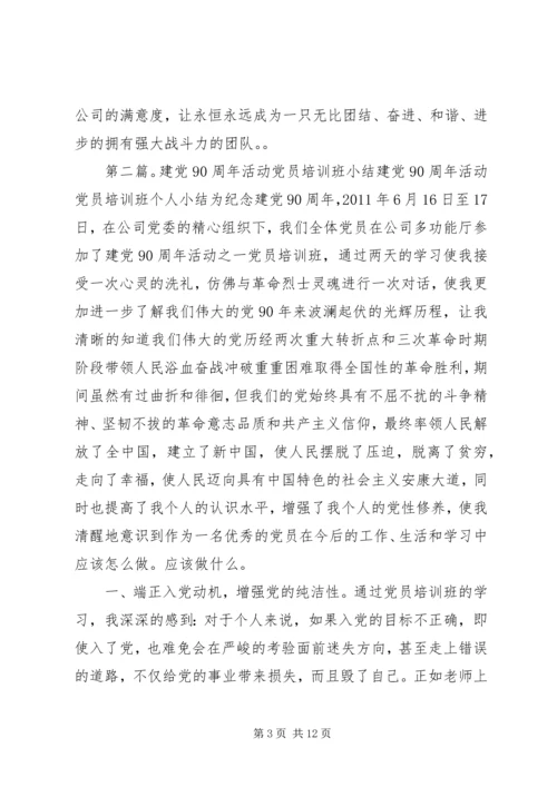 建党90周年活动小结_1.docx