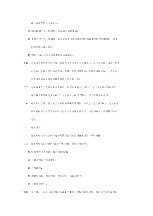 房地产开发有限公司施工图设计管理流程