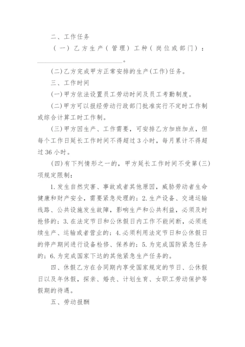 公司劳动合同书_1.docx