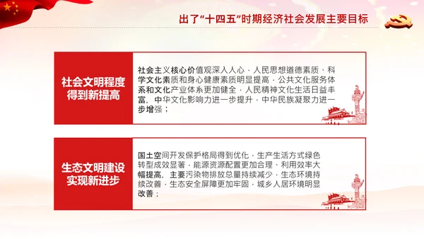 学习十九届五中全会会议公报解读PPT党课