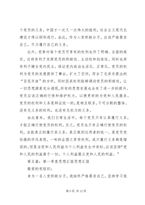 第一季度思想汇报_1 (6).docx