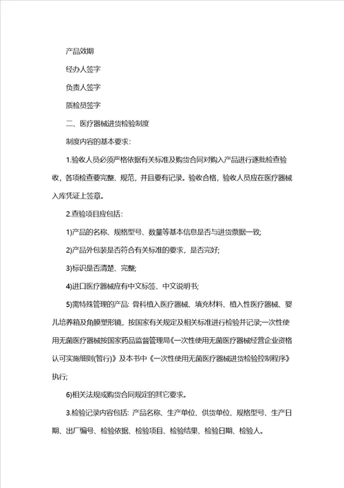 大连XX医院医疗器械培训内容