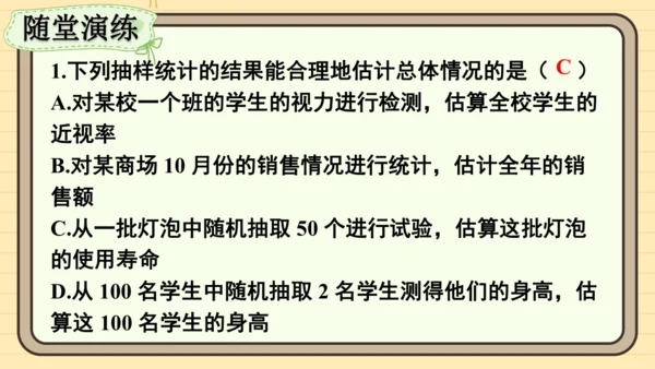 第12章 数据的收集、整理与描述 数学活动 课件（共17张PPT）2024-2025学年度人教版数学