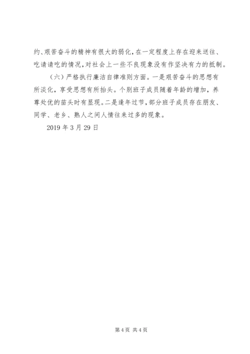 广元管理处党总支班子对照检查材料.docx