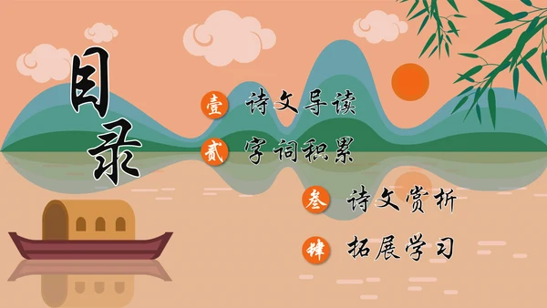 一年级语文《登鹳雀楼》PPT教学课件