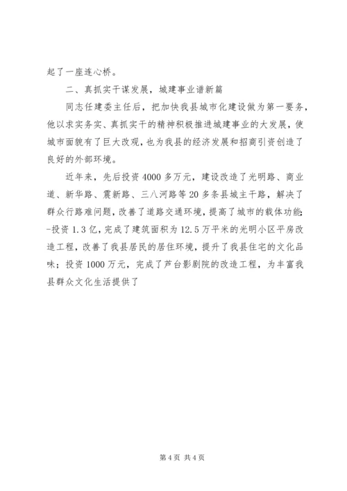 建委党委副书记先进事迹材料.docx