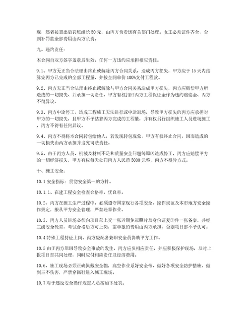 关于工程承包合同四篇