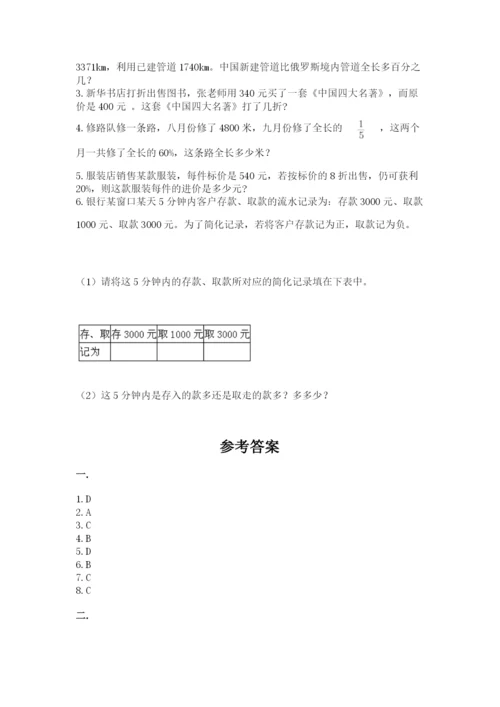 浙教版数学小升初模拟试卷附参考答案【突破训练】.docx