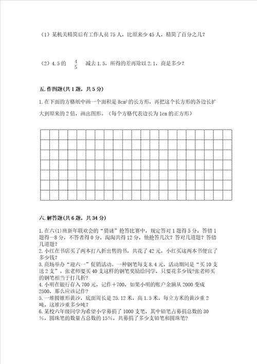 北京版数学六年级下册期末测试卷附参考答案（典型题）