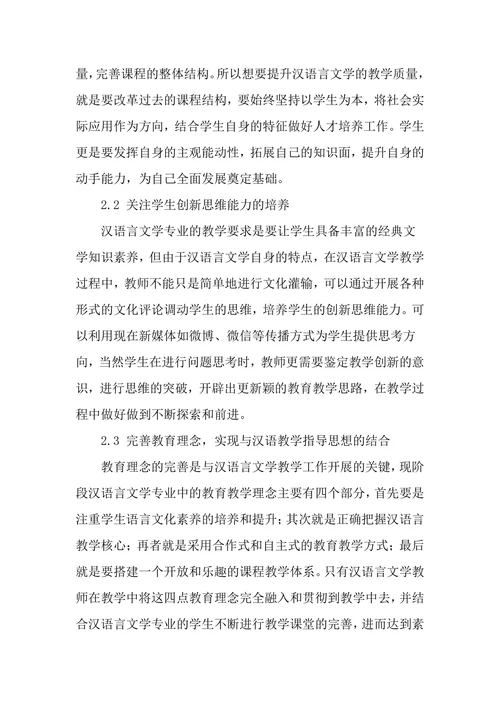 汉语言文学教学现状及对策研究