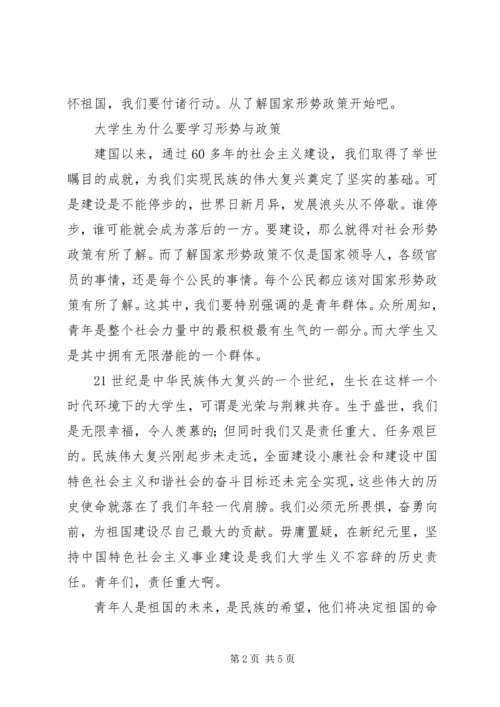 大学形势与政策感想 (2).docx