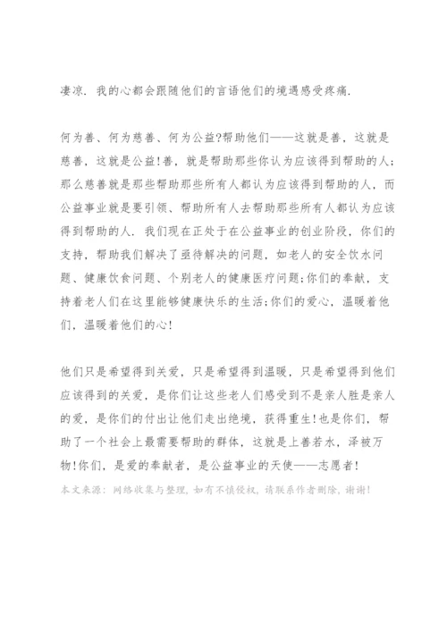 爱心捐赠仪式企业代表讲话.docx