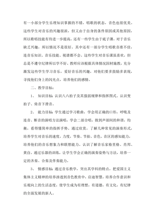 有关音乐教学工作计划集锦七篇.docx
