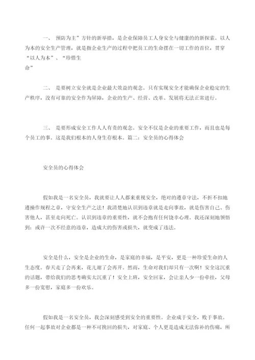 我是安全员的心得体会.docx