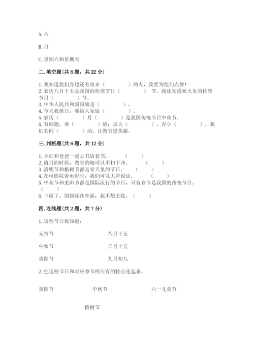 部编版二年级上册道德与法治 期末测试卷精品【满分必刷】.docx