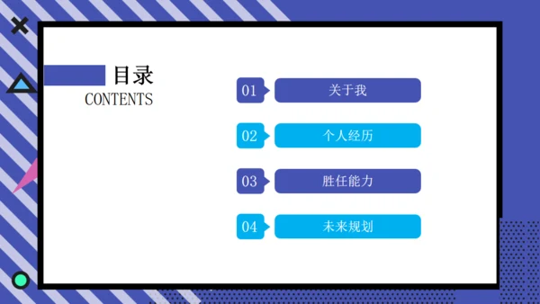 孟菲斯风格个人简历通用PPT模版