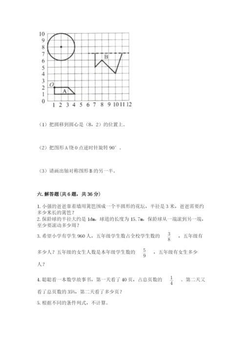 小学数学六年级上册期末模拟卷附参考答案（突破训练）.docx