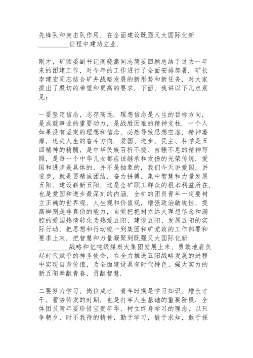 激情无限的五四青年节演讲范文300字10篇.docx