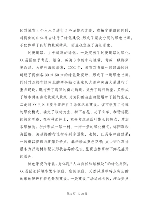 园林绿化学习考察报告.docx