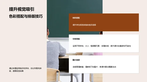 教学课件制作精要