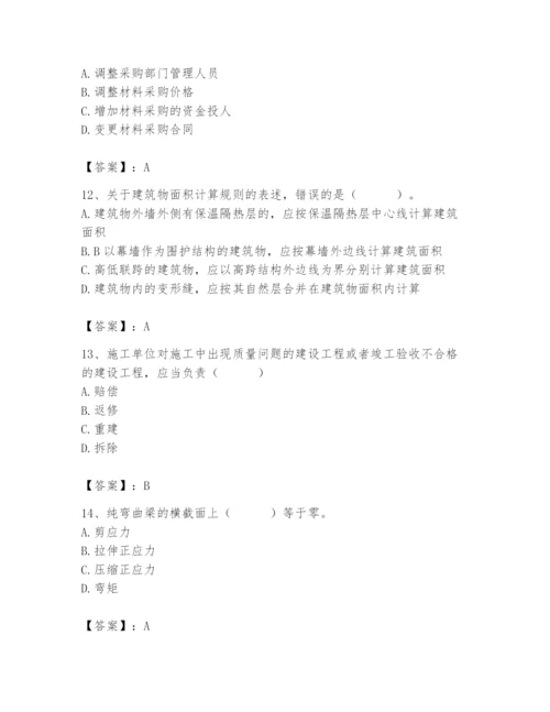 2024年材料员之材料员基础知识题库【名师系列】.docx