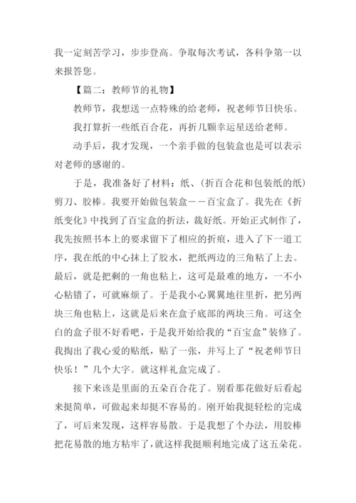 教师节的作文-1.docx