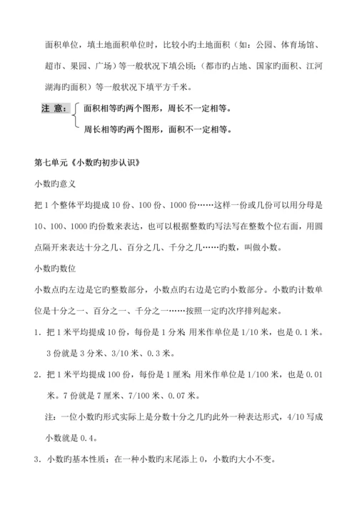 2023年人教版三年级数学下册知识点总结.docx