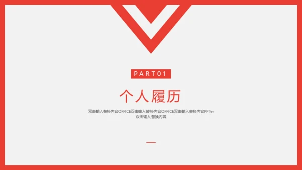 个人简历自我介绍通用PPT课件模板