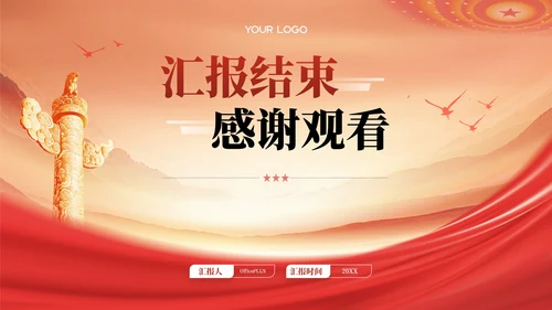 红色党政风历史转折点的决策智慧PPT模板