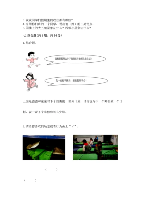 最新部编版二年级上册道德与法治期中测试卷精品（名师推荐）.docx