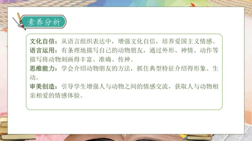 【核心素养】部编版语文四年级下册-习作4：我的动物朋友（课件）