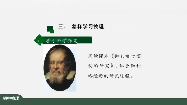 探索物理 科学之旅 课件（共34张PPT）