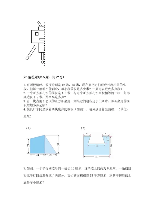 新北师大五年级上册数学期末测试卷含完整答案精品