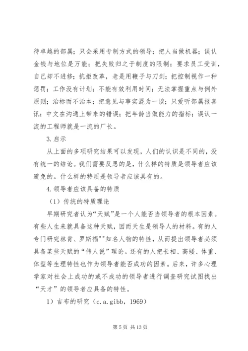 做一名优秀的领导者应该具备的素质5则范文 (3).docx