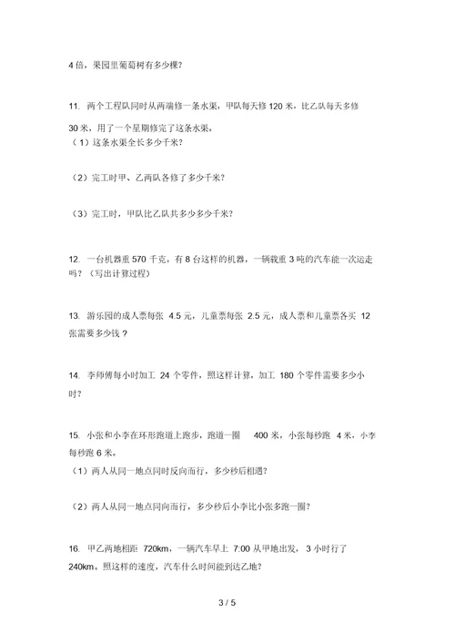 2021年四年级数学上学期应用题专项最新西师大