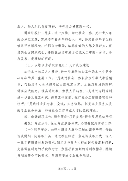 社区建设工作者XX年度工作计划 (2).docx