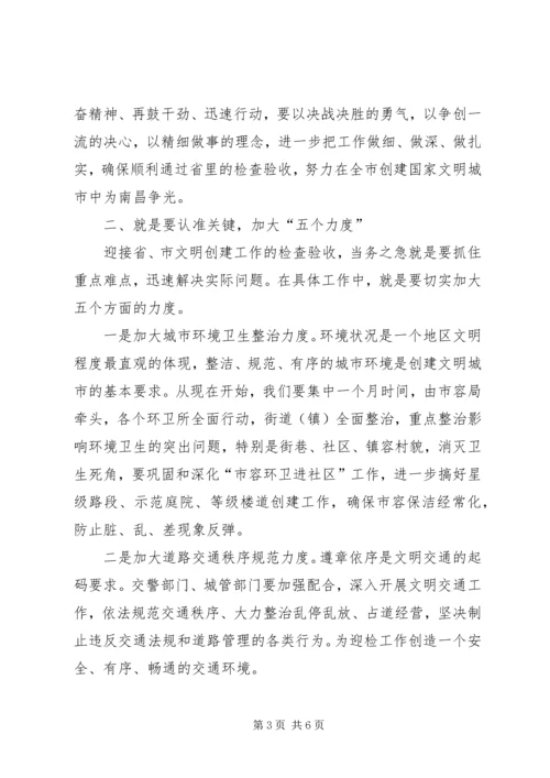 创建文明XX县区工作部署会上的讲话.docx