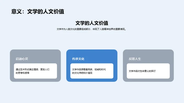 解构文学艺术之美