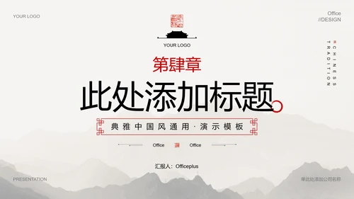 灰色中国风总结汇报PPT演示模板