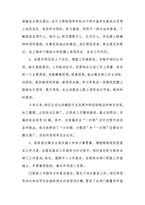2022年综合办公室主任年底工作总结四篇