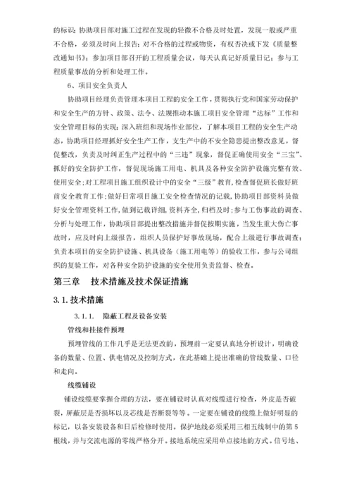 视频会议系统音响系统施工方案-通用.docx