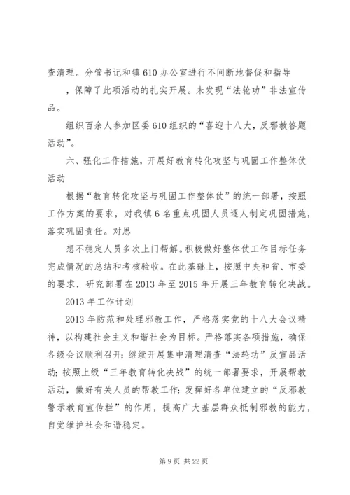 处理邪教办公室务虚会汇报材料.docx