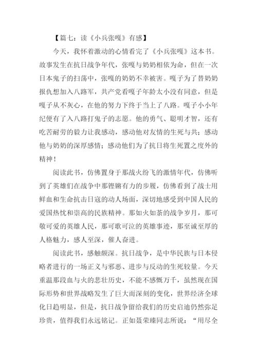 小兵张嘎读后感600字.docx