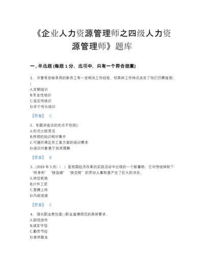 2022年江西省企业人力资源管理师之四级人力资源管理师点睛提升测试题库(精细答案).docx